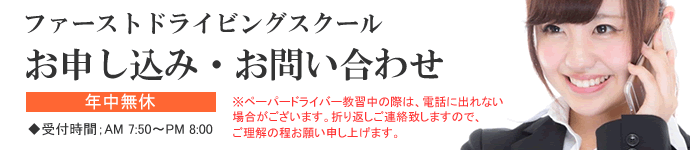 お申込み・お問い合わせ