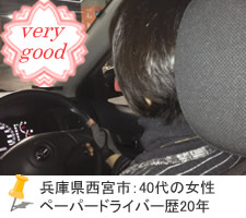 兵庫県西宮市:40代の女性 ペーパードライバー歴20年