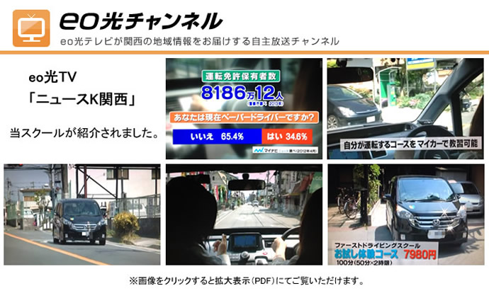 eo光TV「ニュースK関西」にて紹介されました。