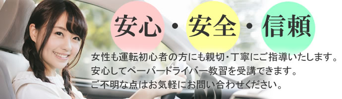 安心・安全・信頼のファーストドライビングスクールの出張教習契約条項
